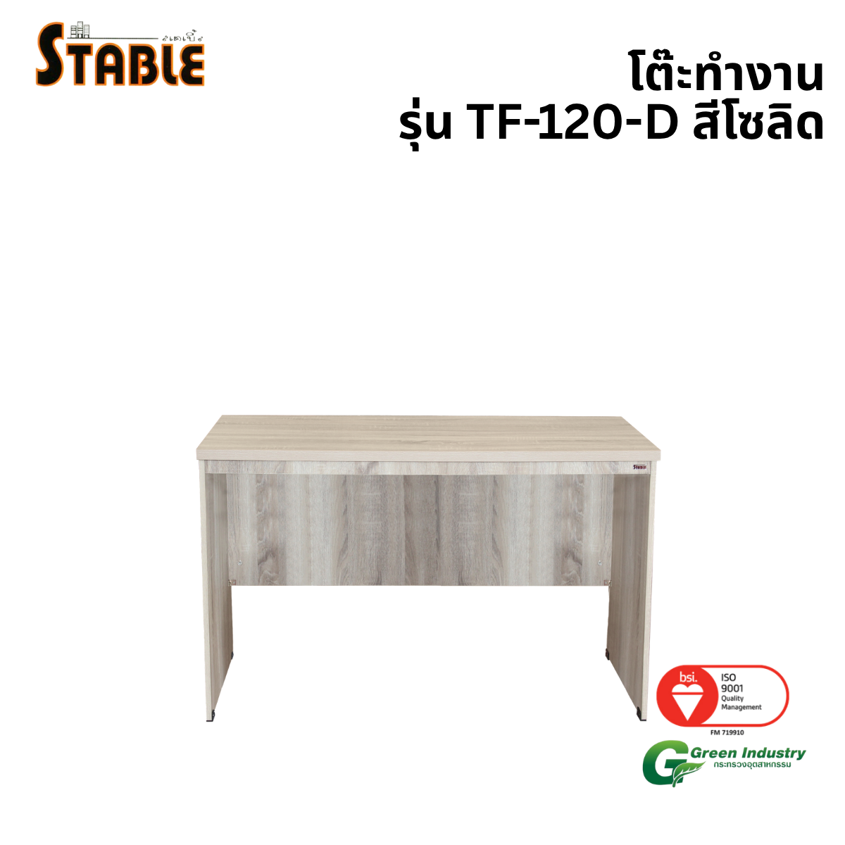 โต๊ะทำงานไม้ STABLE รุ่น TF-120-D 120 ซม. สีโซลิด_0